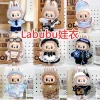 Labubu Doll Clothes 17cm Plush Plush Toy Cute And Fashionable Set Vinyl Plush Toy Plush Clothing Trendy Fashionable Accessories